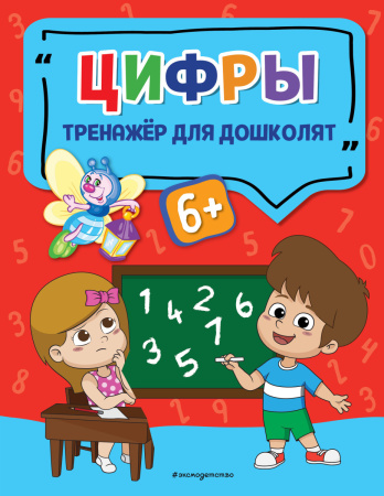 Цифры Цифры