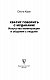 Хватит говорить с мудаками! Искусство манипуляции и общения с людьми