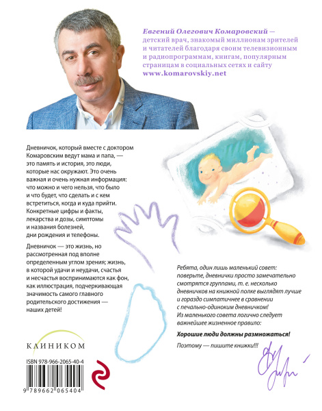 Дневничок. Наши заметки о нашем ребенке (новое оформление) Дневничок. Наши заметки о нашем ребенке (новое оформление)