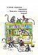 Сказки К. Чуковского. Рисунки В.Сутеева
