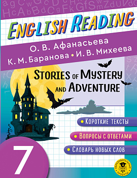 English Reading. Stories of Mystery and Adventure. 7 class English Reading. Stories of Mystery and Adventure. 7 class