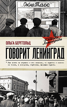 Говорит Ленинград Говорит Ленинград