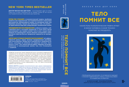 Тело помнит все: какую роль психологическая травма играет в жизни человека и какие техники помогают ее преодолеть Тело помнит все: какую роль психологическая травма играет в жизни человека и какие техники помогают ее преодолеть