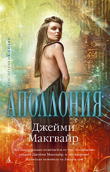 Аполлония (мягк/обл.)