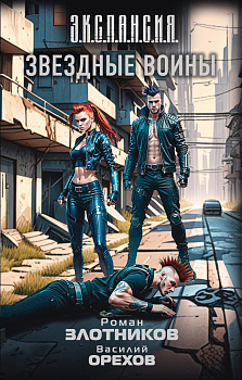 Звездные воины