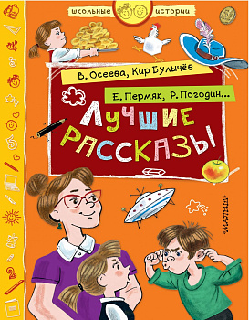 Лучшие рассказы Лучшие рассказы