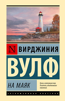 На маяк