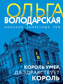 Король умер, да здравствует король