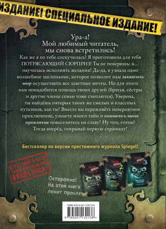 Маленькая злая книга. Специальное издание. Читай с друзьями!