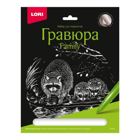 Гр-648 Гравюра Family большая с эффектом серебра "Еноты"