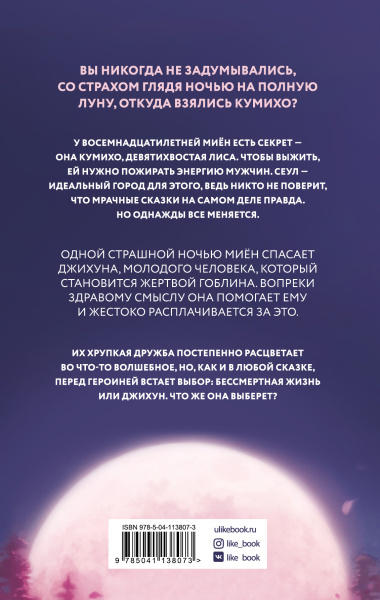 Злая лисица