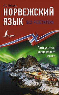 Цитаты на норвежском языке – Telegraph Цитаты из скама на норвежском с переводом