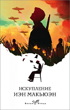 Искупление Искупление