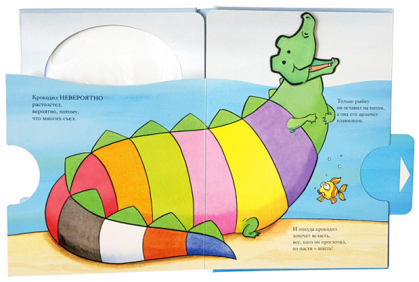 Вдруг приплыл крокодил