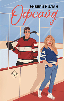 Офсайд Офсайд