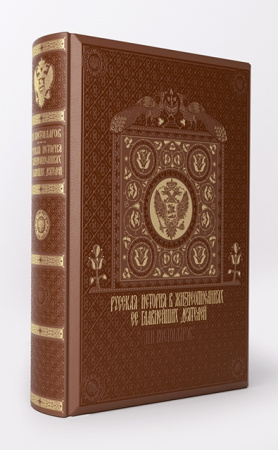 Русская история в жизнеописаниях ее главнейших деятелей. Книга в коллекционном кожаном переплете ручной работы с золочёным обрезом, многоцветным тиснением и в футляре