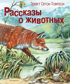 Рассказы о животных (ил. В. Канивца) Рассказы о животных (ил. В. Канивца)