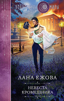 Невеста кромешника Невеста кромешника