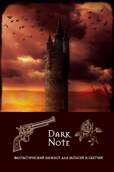 Dark Note (твердый переплет)