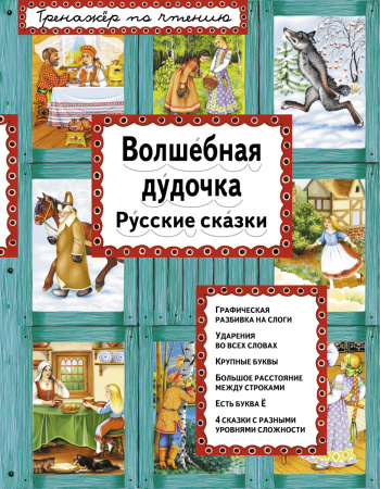 Волшебная дудочка