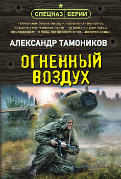 Огненный воздух