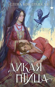 Дикая птица Дикая птица
