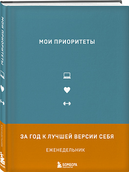 Мои приоритеты (серый) Мои приоритеты (серый)