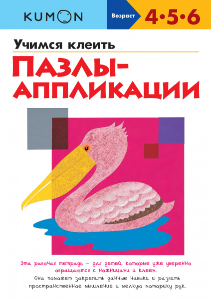 Учимся клеить. Пазлы-аппликации