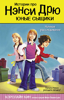 Ночное расследование Ночное расследование