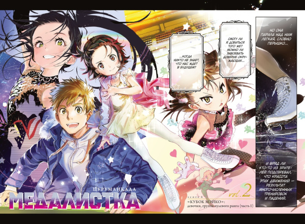 Медалистка. Кн. 2