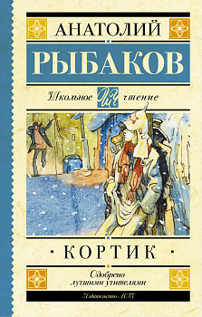Кортик Кортик