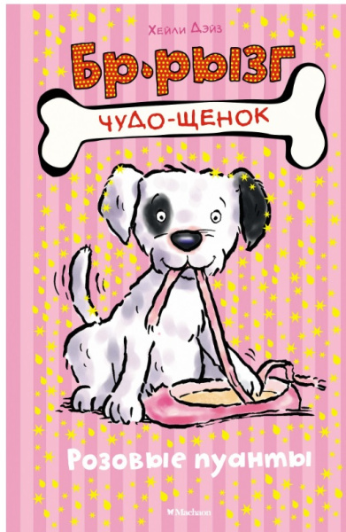 Розовые пуанты