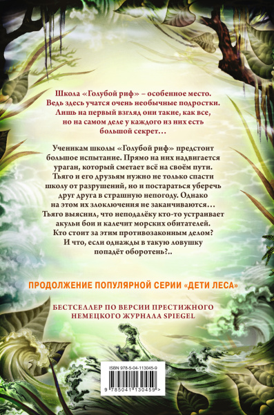 Опасные волны (#3)