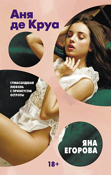 Темная страсть (комплект из 2-х книг)