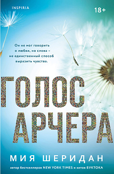 Голос Арчера Голос Арчера