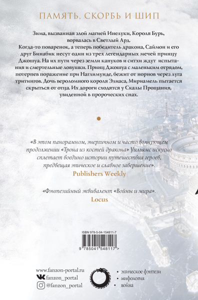 Скала Прощания. Том 1