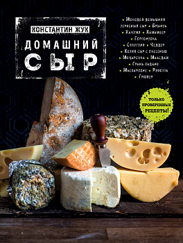 Домашний сыр Домашний сыр