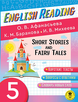 English Reading. Short Stories and Fairy Tales. 5 class English Reading. Short Stories and Fairy Tales. 5 class