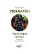 Тролльхейм. Тайна замка Ворона Тролльхейм. Тайна замка Ворона