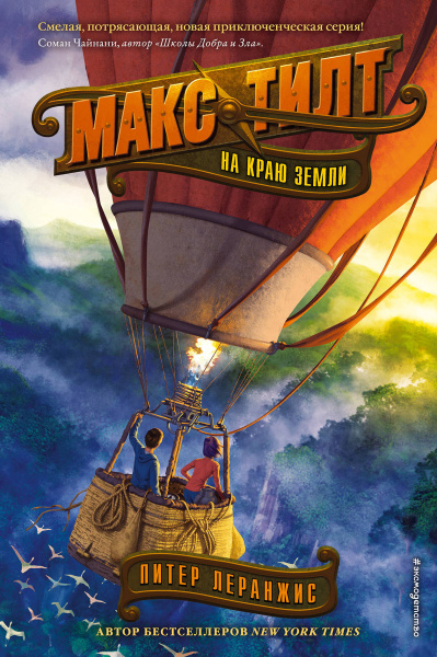 На краю Земли (#2)