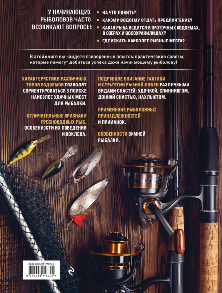 Рыбалка. Полная энциклопедия рыбной ловли