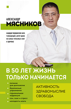 В 50 лет жизнь только начинается В 50 лет жизнь только начинается