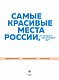 Самые красивые места России, от которых захватывает дух