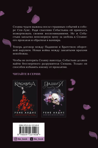 Падший