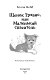 Щенок Трэвис, или Маленький спасатель (выпуск 54)