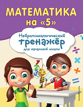 Математика на "5" Математика на "5"