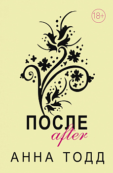 После (комплект из 4 книг)