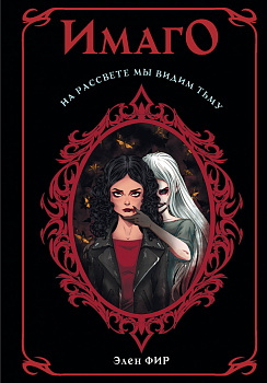 Имаго Имаго