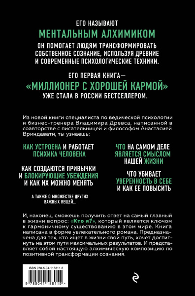 Ментальный алхимик. Как получить доступ к подсознанию и обрести уверенность