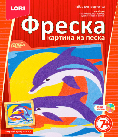 Фреска. Картина из песка "Морской дуэт"